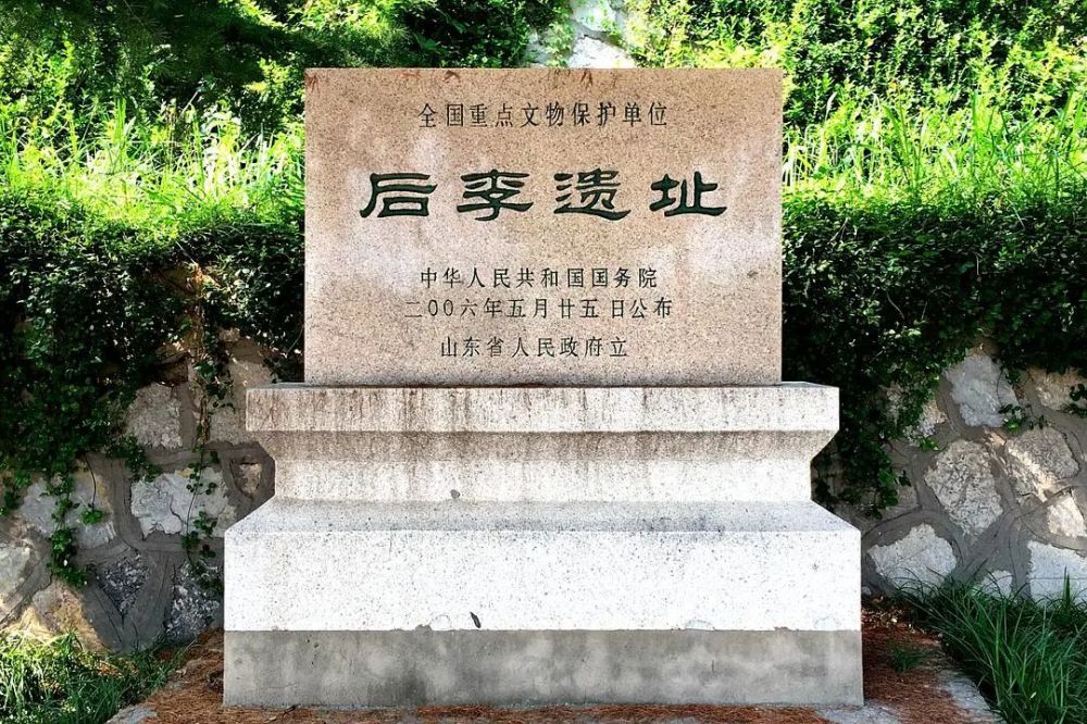 后李文化遗址的地貌学观察