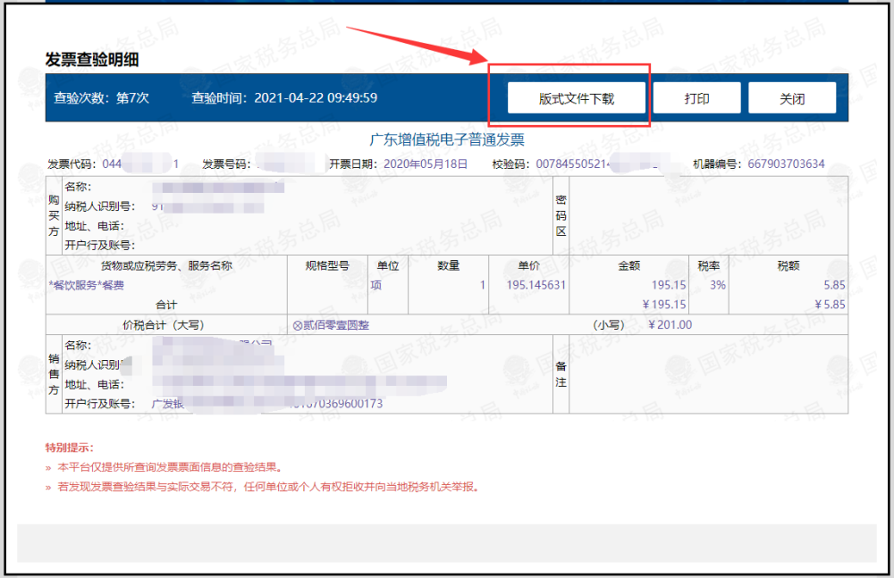 客户寄过来的发票不见了,该怎么办?听说发票丢失