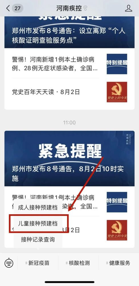 在"河南疾控"公众号如何预建档 扫描下方二维码,关注"河南疾控"微信