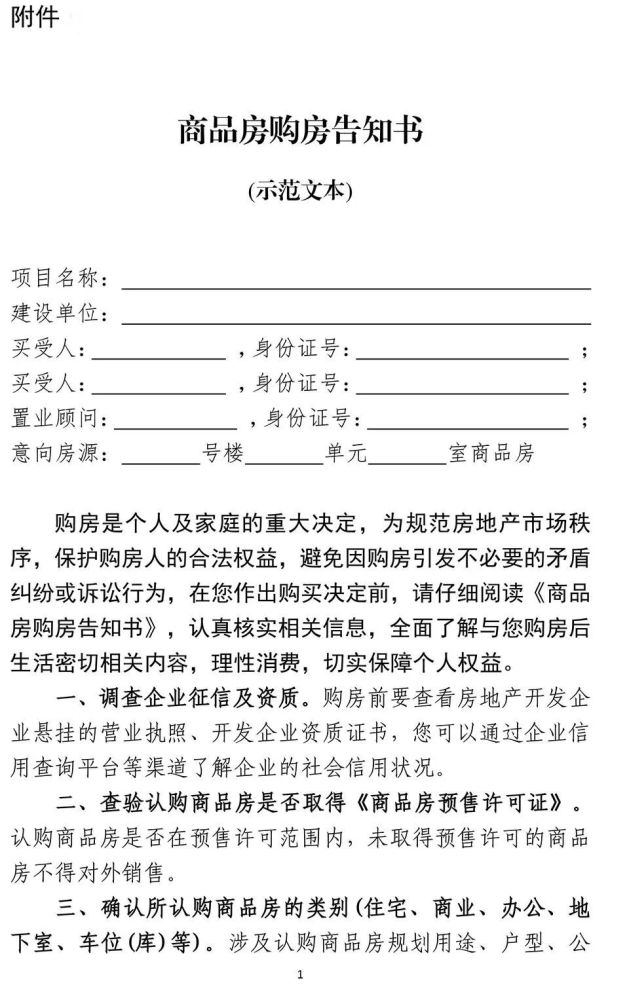 住建局发文!规范商品房买卖网签 严查合同欺诈,霸王条款
