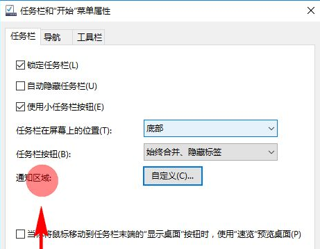 使用win10系统怎么隐藏任务栏图标win10隐藏图标操作方法