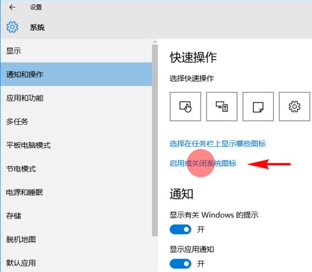 使用win10系统怎么隐藏任务栏图标win10隐藏图标操作方法