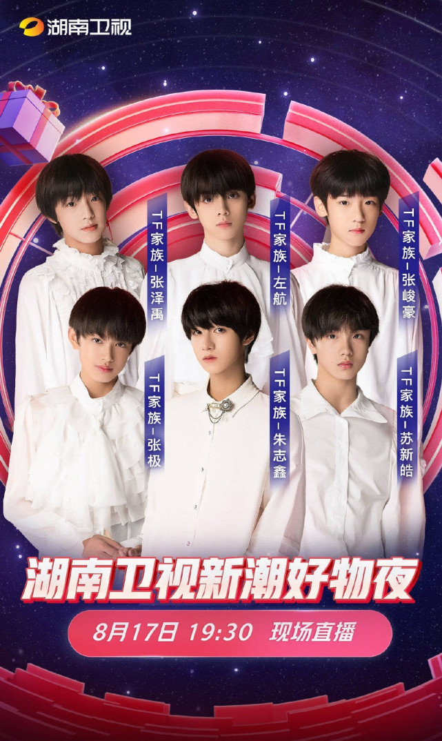 但已经开始接班师兄tfboys和时代少年团了,时代峰峻和湖南卫视的关系