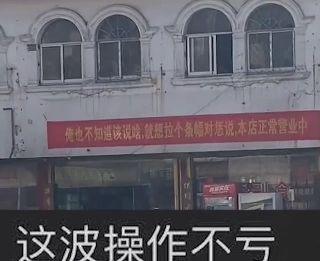 河南两店铺门头挂横幅商业互吹,网友:这波操作绝