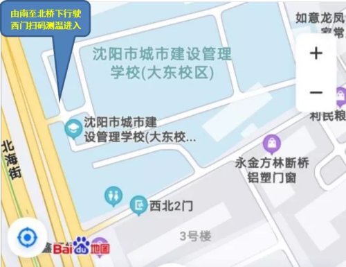 沈阳市城市建设管理学校2021级新生报到须知