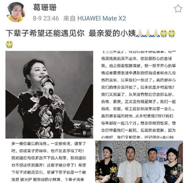 葛珊珊在于月仙葬礼上哭肿眼转头便在微博公布一件大喜事