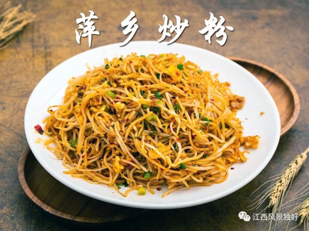萍乡炒粉
