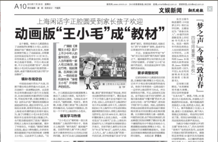 上海人熟悉的滑稽王小毛重新回来了内容从1234只故事里面精选新书本周