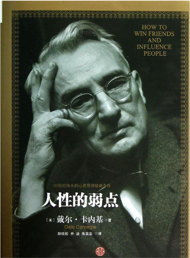 《人性的弱点》最"犀利"10句经典名言,句句现实,教你直面人性