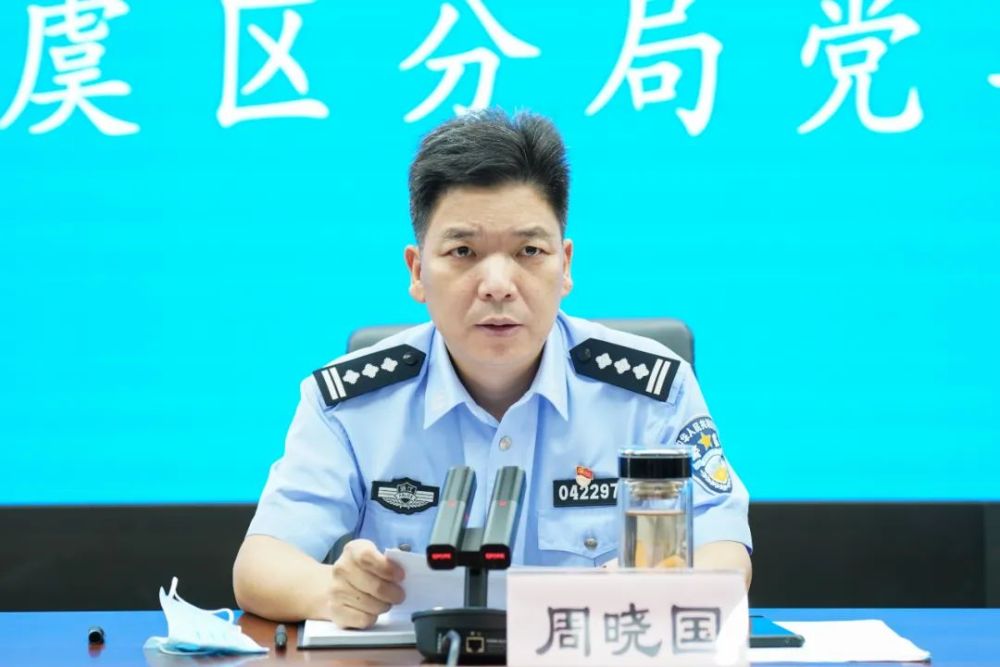 副区长,区公安分局党委书记,局长周晓国就抓好巡察整
