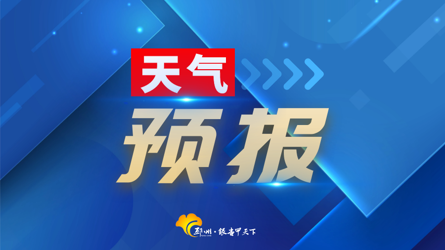 邳州天气阴晴不定 幸好气温还算舒适 不过 如果你以为这就一键入秋