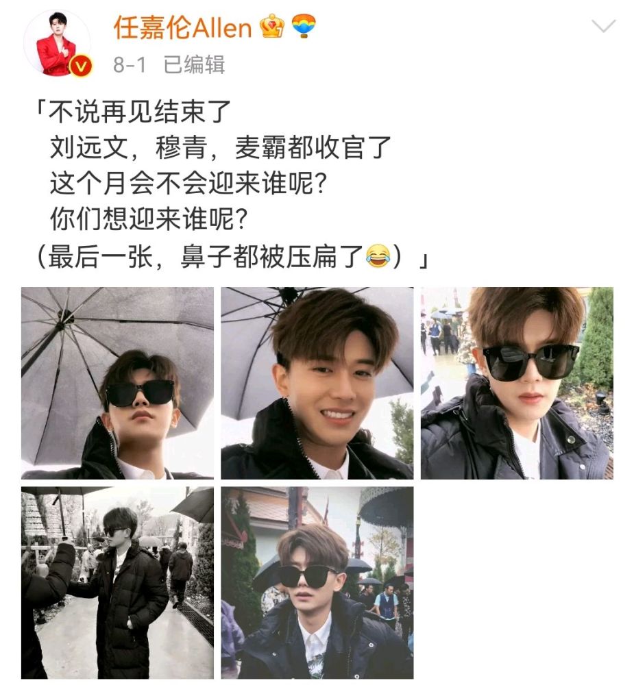 前段时间《不说再见》刚大结局收官,任嘉伦就发布了微博,既是告别