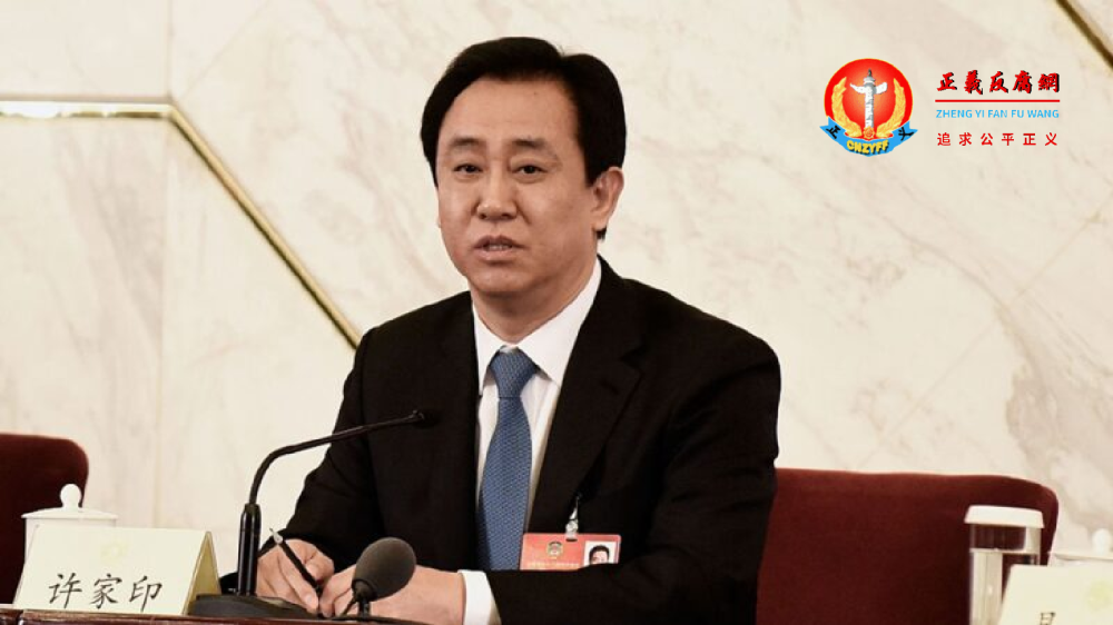 恒大集团人事地震 许家印卸任恒大地产董事长