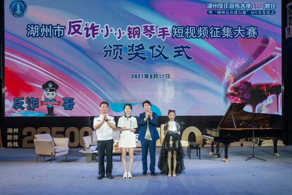 官宣湖州反诈宣传大使诞生他就是郎朗