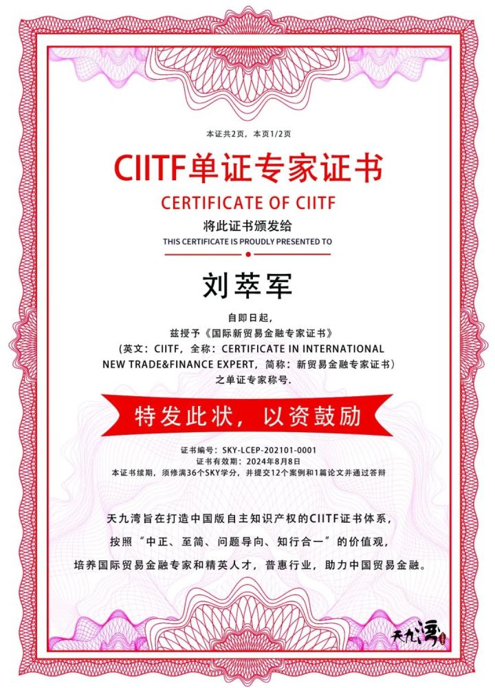 持 citf/cdcs/ctfc/qtfs/ciitf-单证专家证书,银行从业经历20年.