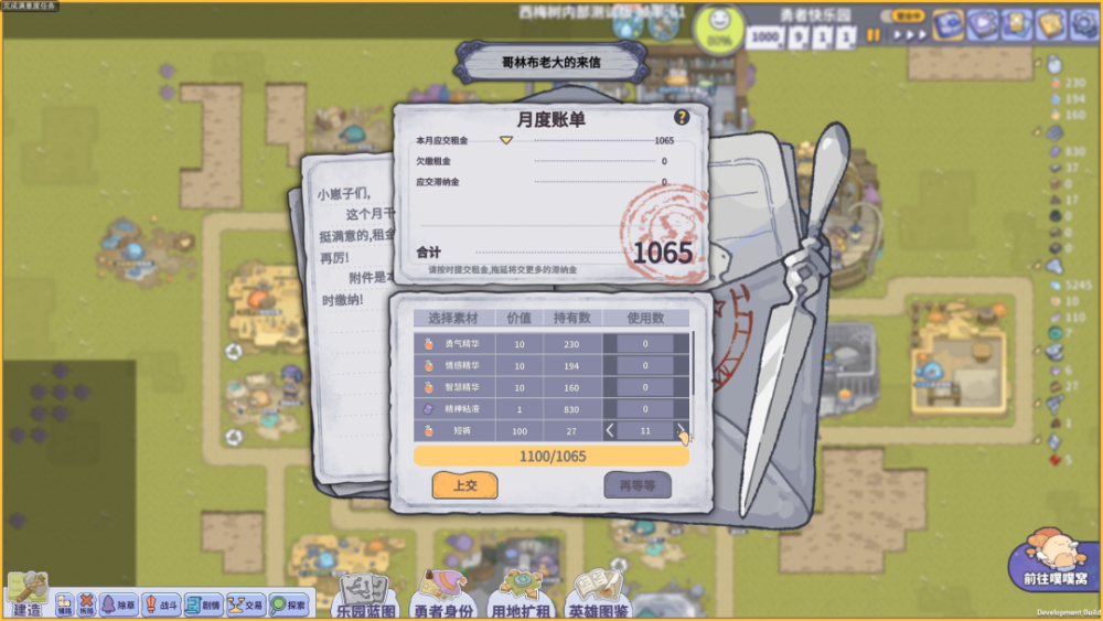 噗噗的冒险乐园