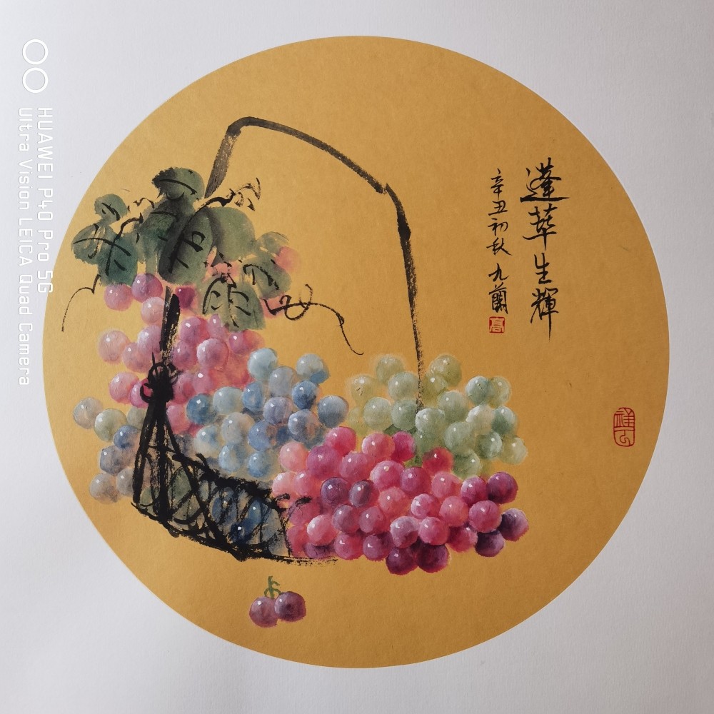高九兰辛丑作品《蓬荜生辉》