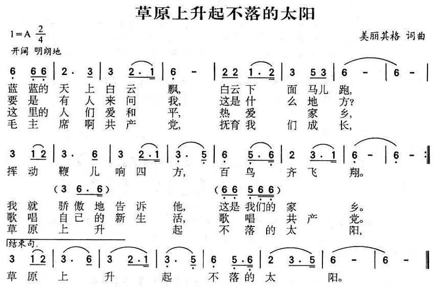 草原儿女简谱_草原儿女为主欢唱简谱