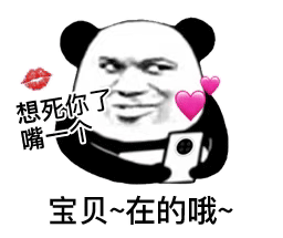 沙雕表情包|宝～在的哦