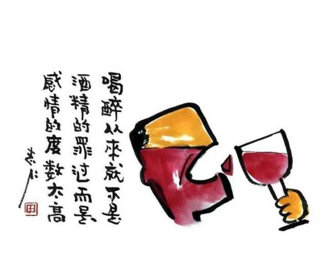 喝醉从来就不是酒精的罪过,而是感情的度数太高.