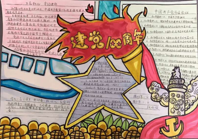 请党放心 强国有我|蚌埠青年优秀作品展(手抄报篇)