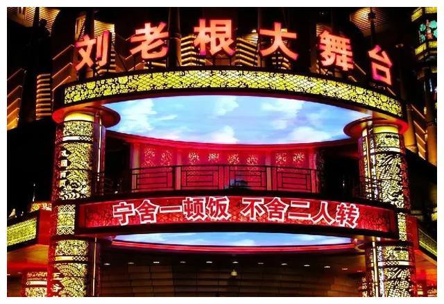 特色:"刘老根大舞台"沈阳中街剧场地处沈阳最繁华的商业步行街——