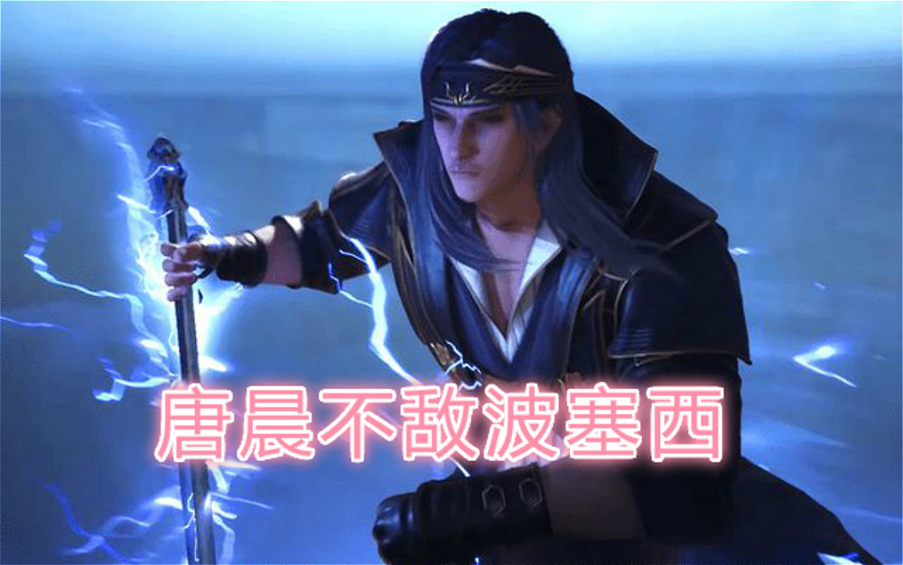 斗罗:波塞西出现后,她与唐晨的坎坷感情,太过凄凉