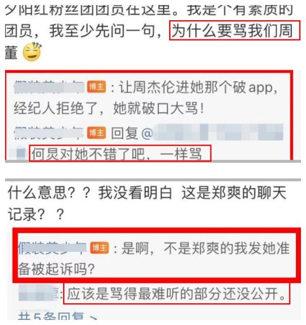 疑似郑爽张恒聊天记录曝光说谢娜何炅假嘻嘻还用脏话骂周杰伦