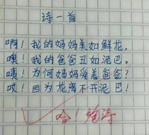 小学生作文《爸爸的检讨书》,爆笑段子手附体,不去德云社可惜了