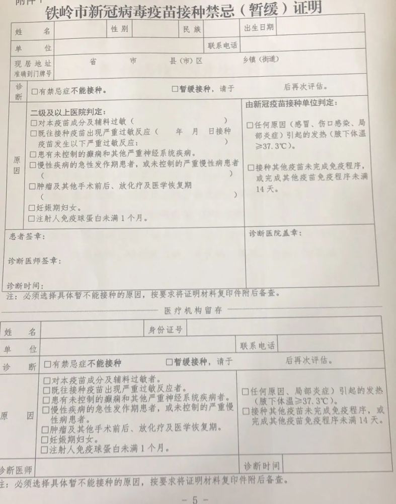 全面解答新冠病毒疫苗接种禁忌及注意事项