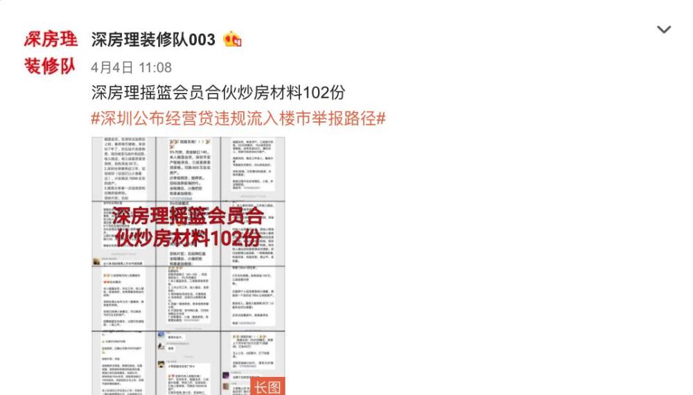 网友举报"深房理"会员炒房材料102份:已交给银保监工作人员