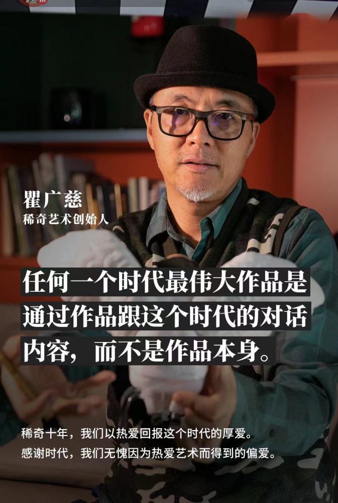 稀奇艺术创始人,雕塑家瞿广慈去世