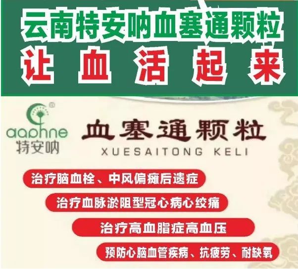 二位老年人心脑血管疾病用了国药云南特安呐血塞通颗粒后康复很快.