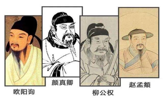 云系:楷书四大家书法都有什么特点?你更喜欢哪一种?