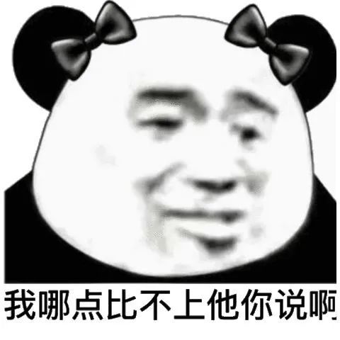 沙雕熊猫头表情包|嫩爹爱你