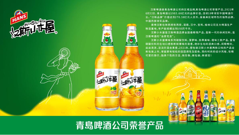 品牌展商|青岛啤酒公司-汉斯小木屋 嘹咋了!