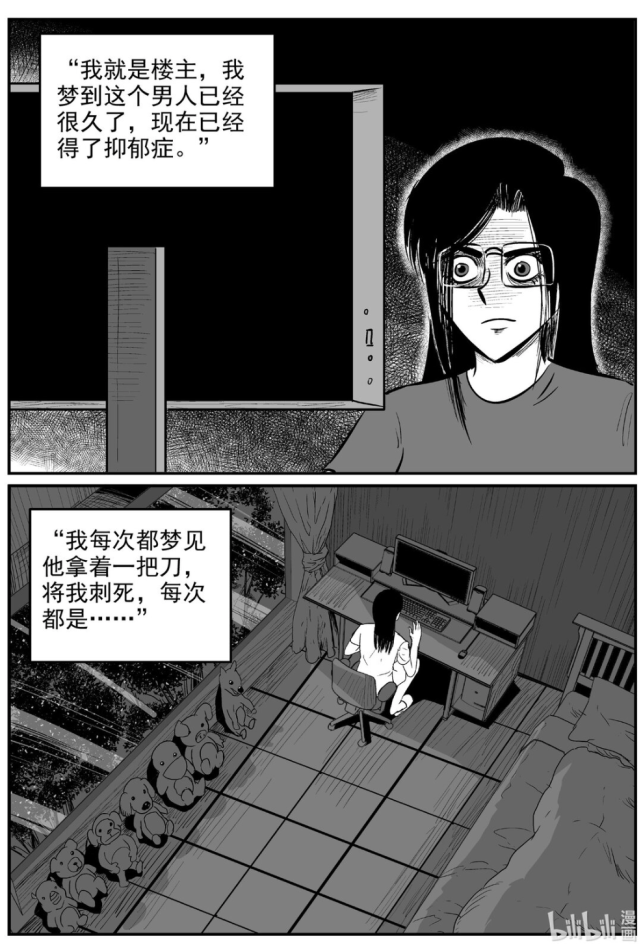 【惊悚漫画《梦男》出轨男的恐怖故事!