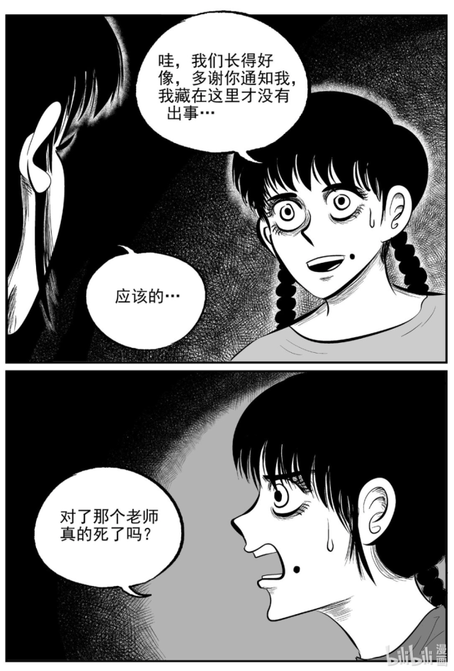 【惊悚漫画《梦男》出轨男的恐怖故事!