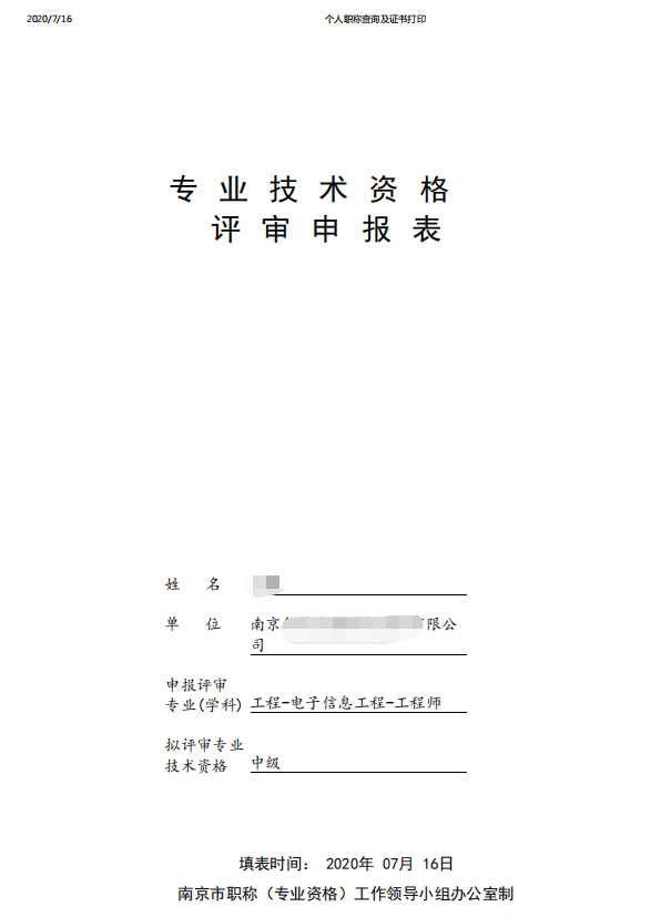 南京职称评审表在哪儿下载?我要怎么做?