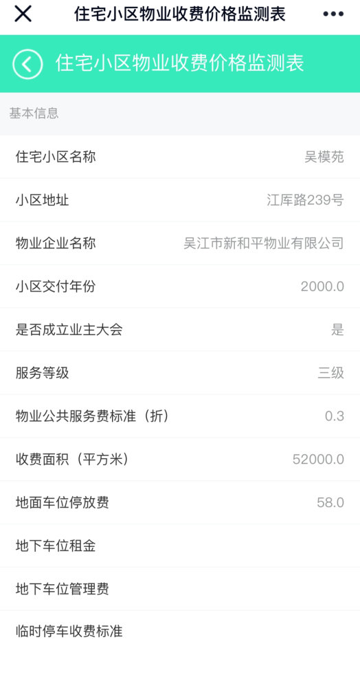 物业费交多少吴江小区物业收费价格开始公示