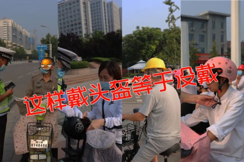 今日一早,小编发现 大部分电动车骑乘者都能 自觉佩戴安全头盔 戴了