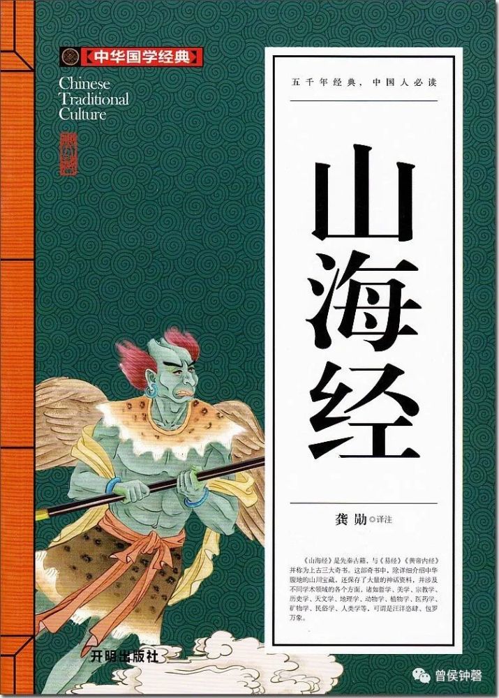 先秦古籍《山海经》