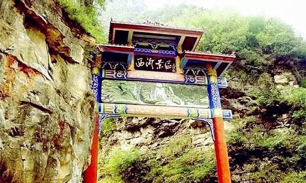 公馆自然风景区西沟景区