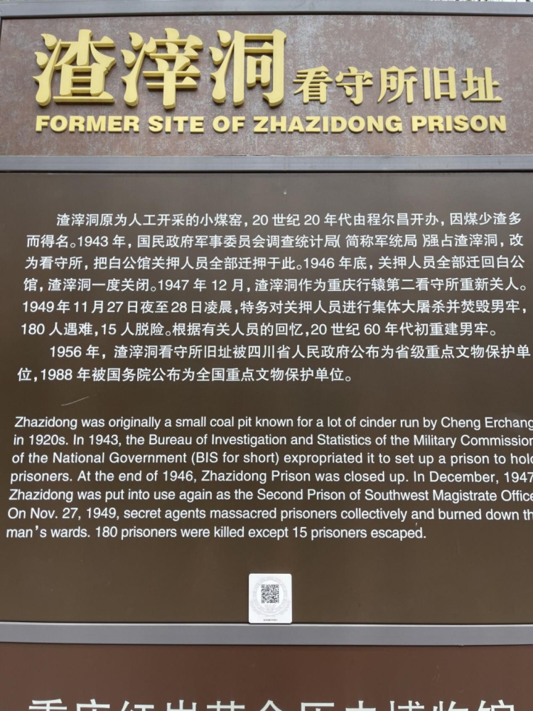 【海气|三下乡】重温红色经典——赴渣滓洞寻访红色记忆