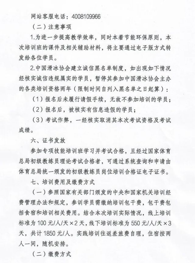 2021年全国滑冰教练员初级岗培报名通知