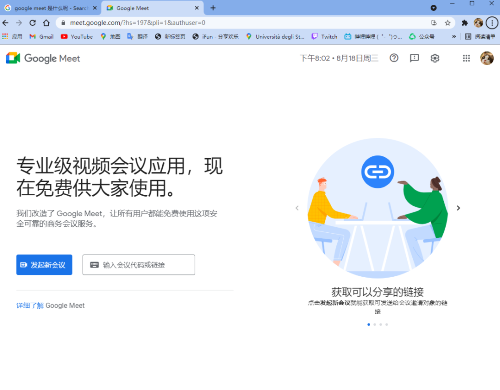 google meet使用面试攻略