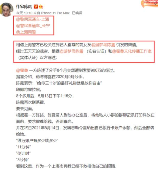 但是真正选择报警的人并不多,作家陈岚直接艾特了上海警方,说陈露的