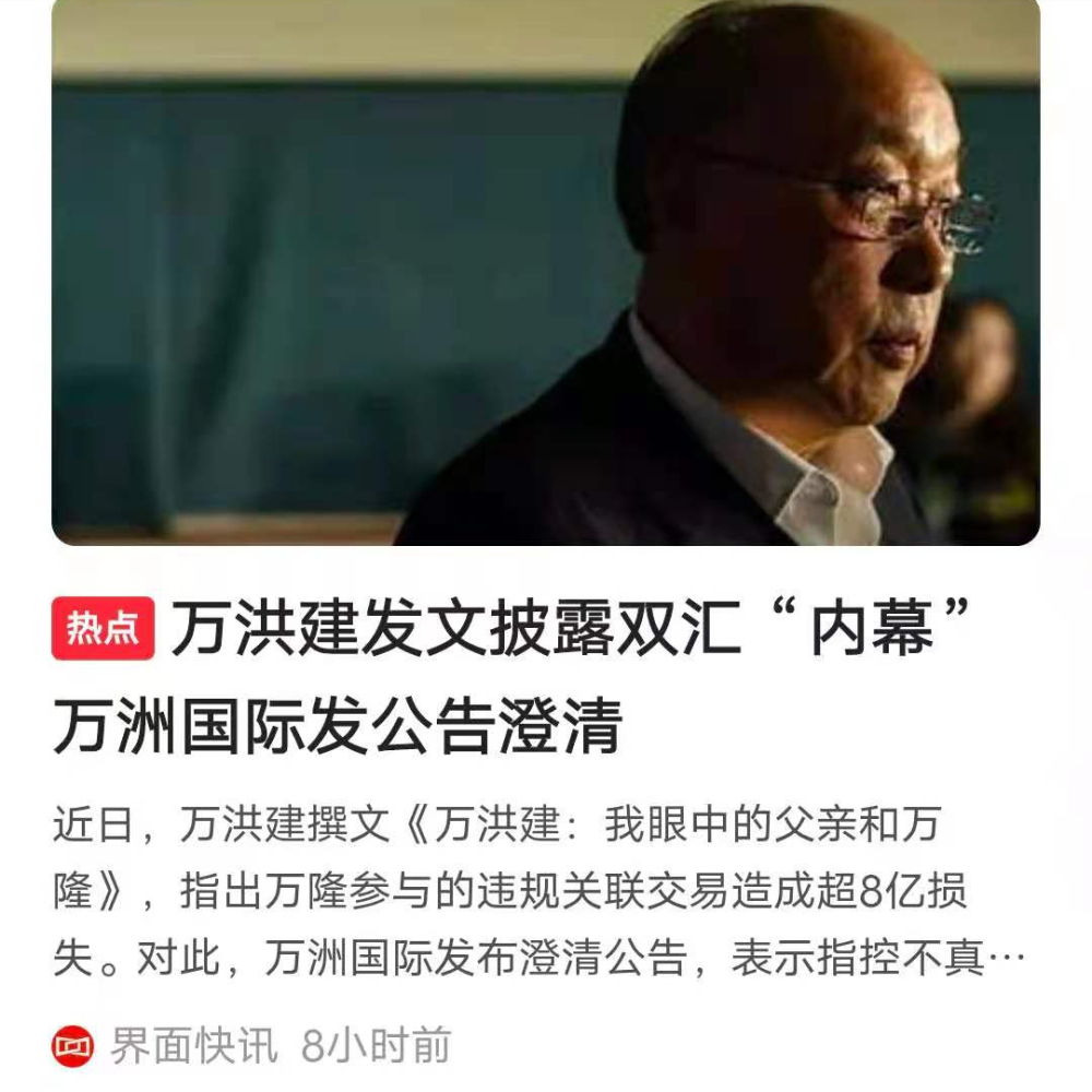 小三当权引起?双汇长子炮轰其父偷漏税,违规交易,双汇