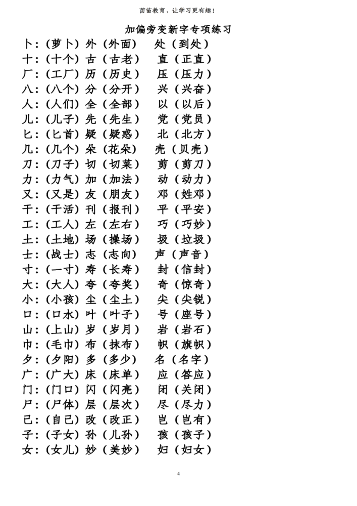 三年级上册生字组词练习,可打印