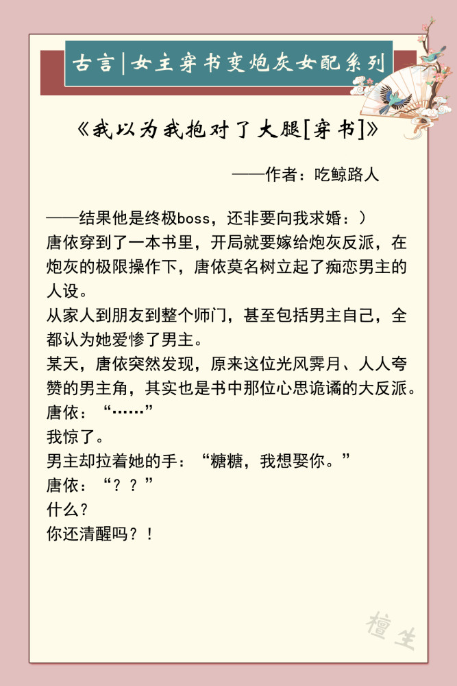 简评:升级流修仙沙雕文,主要讲述女主唐依穿越成炮灰反派的未婚妻,阴